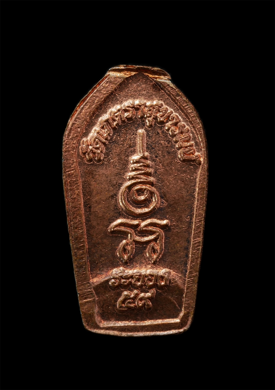 2569-04-09 (278)p.jpg - พระนาคปรกใบมะขาม หลวงพ่อทอง วัดเภตราสุขารมย์ อ.แกลง จ.ระยอง ปี2559 เหรียญเนื้อทองแดง ตอกโค๊ต ท พระสวย มวลสารดี น่าเก็บสะสมบูชา#2 | https://kamulet.in.th